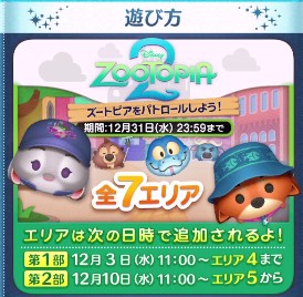 ツムツム攻略の鬼!高得点のコツは?行くぜ無課金1000万点!