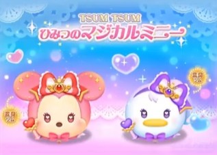 ツムツム攻略の鬼!高得点のコツは?行くぜ無課金1000万点!