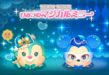 ツムツム攻略の鬼!高得点のコツは?行くぜ無課金1000万点!